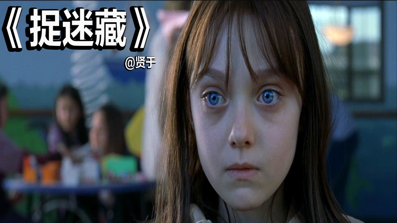 最后一秒反转,来和“查理”玩捉迷藏吗?烧脑悬疑电影《捉迷藏》